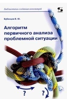 Алгоритм первичного анализа проблемной ситуации фото книги