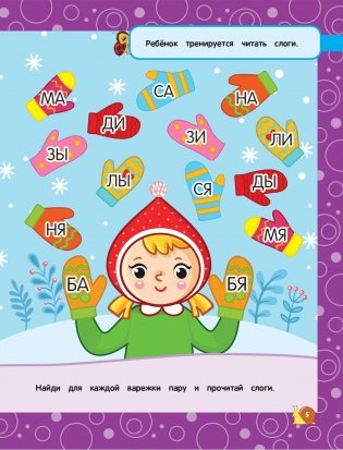 Читаем слоги и слова: для детей 5-6 лет фото книги 5