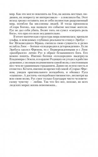 Рус. Защитник и освободитель фото книги 7