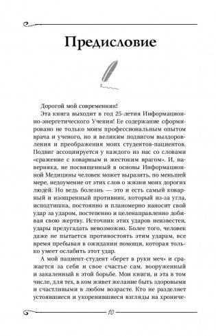 Возвращение в жизнь. Ломая стереотипы фото книги 11