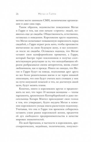 Меган и Гарри: подлинная история фото книги 12