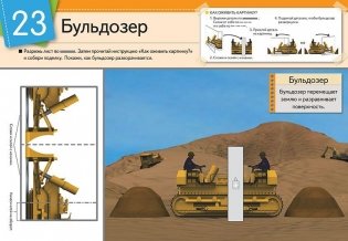 Оживи картинку! Транспорт и техника фото книги 4