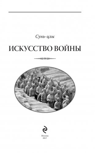 Искусство войны фото книги 4
