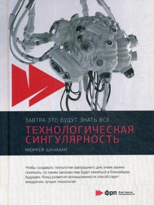 Технологическая сингулярность фото книги