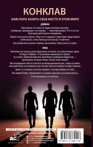 Конклав фото книги 2