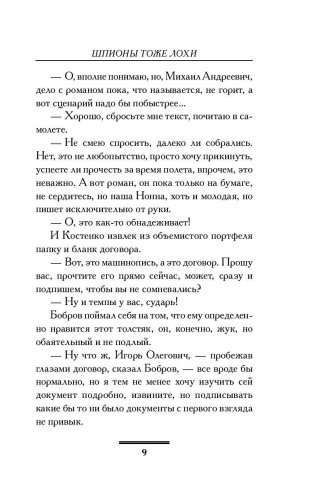 Шпионы тоже лохи фото книги 10