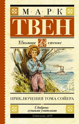 Приключения Тома Сойера фото книги