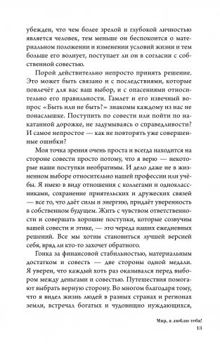 Мир, я люблю тебя! фото книги 10