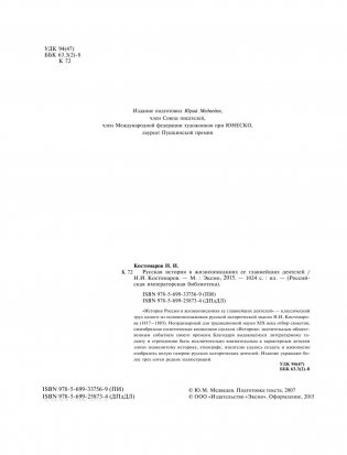 Русская история в жизнеописаниях ее главнейших деятелей фото книги 5