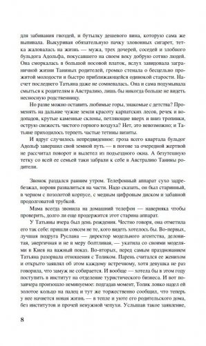 Чародол. Весь цикл в одном томе фото книги 2