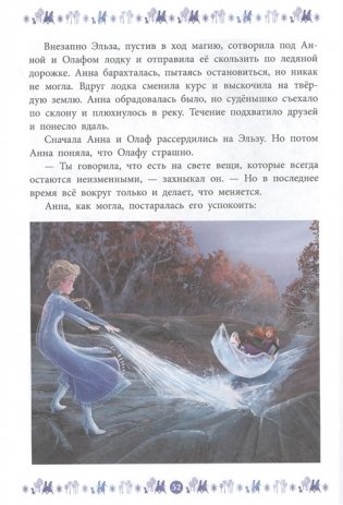 Холодное сердце 2.Куда зовет река фото книги 3
