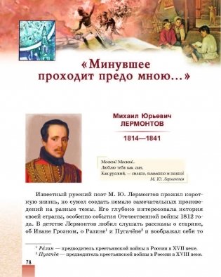 Русская литература. 5 класс. Часть 2 фото книги 7