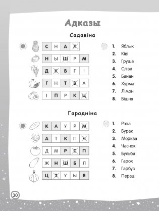 Чытаю — мову вывучаю. Пачатковая школа. Узровень 1 фото книги 9