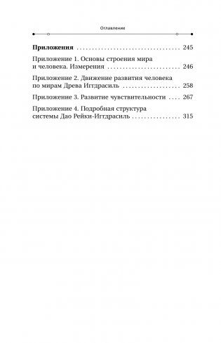 Магия. 5 шагов к безграничным возможностям. Здоровье, деньги и любовь с Дао Рейки-Иггдрасиль. 2-е издание фото книги 5
