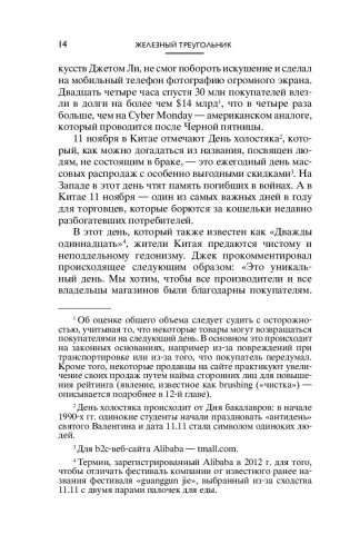 Alibaba. История мирового восхождения от первого лица фото книги 3