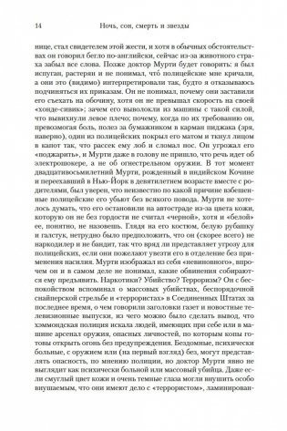 Ночь, сон, смерть и звезды фото книги 13