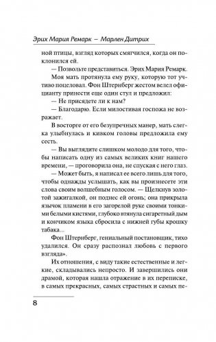 "Скажи мне, что ты меня любишь..." роман в письмах фото книги 8