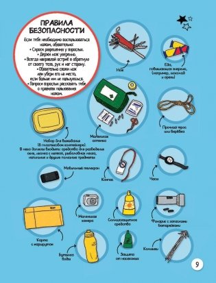 Энциклопедия выживания в лесу без компьютера и телефона фото книги 10