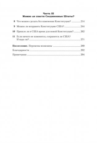 Ни одна демократия не длится вечно фото книги 7