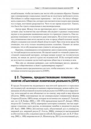 "Темная материя" социальных наук фото книги 3