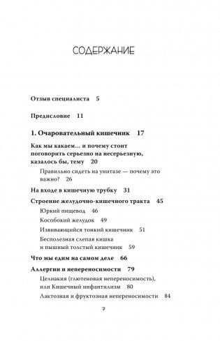Очаровательный кишечник. Как самый могущественный орган управляет нами фото книги 7