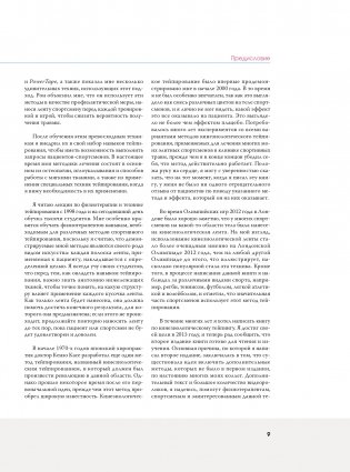 Кинезиологическое тейпирование фото книги 7