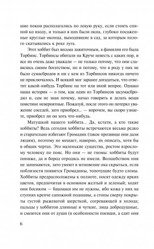 Хоббит фото книги 7