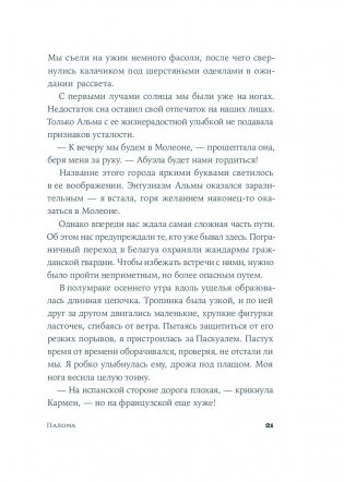 Палома фото книги 16
