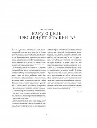 Шампанское: 8000 вкусов и ароматов фото книги 18