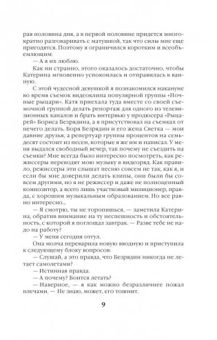 Замена объекта фото книги 8