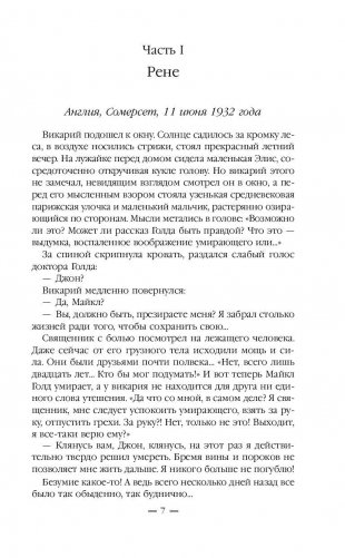 Хроники вечной жизни. Проклятый дар фото книги 6