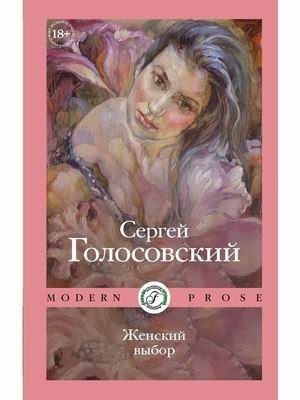 Женский выбор фото книги