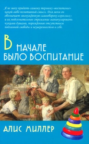 В начале было воспитание. 4-е изд., испр фото книги
