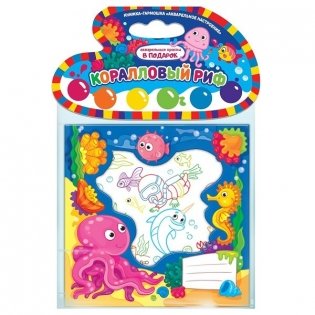 Коралловый риф. Книжка-гармошка фото книги