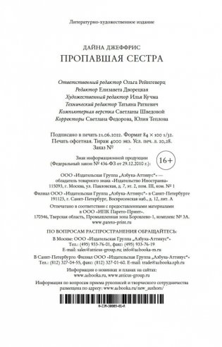 Пропавшая сестра фото книги 27