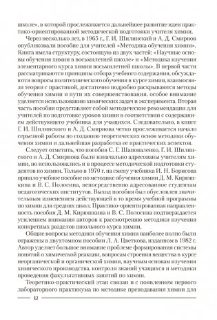 Теория и методика обучения химии фото книги 11