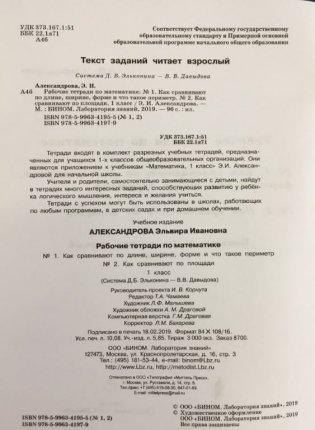 Математика. 1 класс. Рабочие тетради. Часть 1 (тетрадь №1, 2) фото книги 2