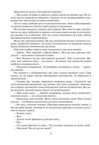 Капитан Сорви-голова фото книги 9