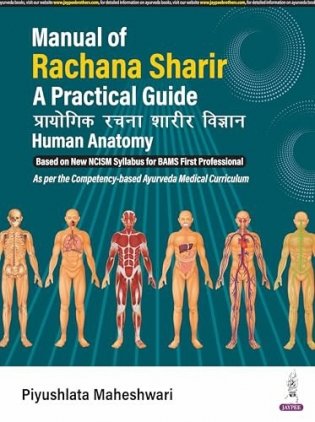 Manual Of Rachana Sharir A Practical Guide Human Anatomy фото книги