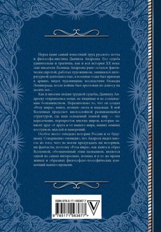 Роза мира фото книги 8