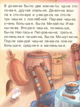 Я читаю по слогам. Три медведя фото книги 4