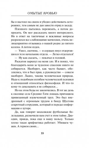 Омытые кровью фото книги 34