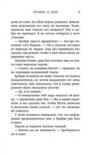Лучшее в тебе фото книги 11