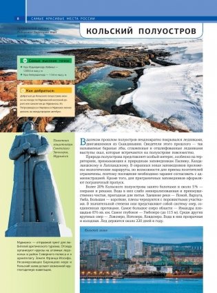 Самые красивые места России фото книги 8