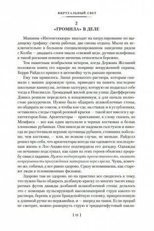Виртуальный свет. Идору. Все вечеринки завтрашнего дня фото книги 12