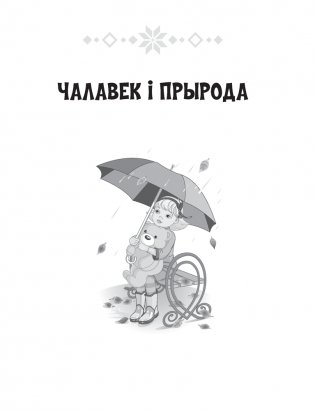 Хрэстаматыя па літаратурным чытанні. 4 клас фото книги 2