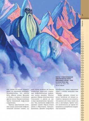 Славянские мифы фото книги 6