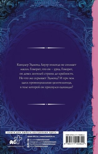 Маска для канцлера фото книги 2