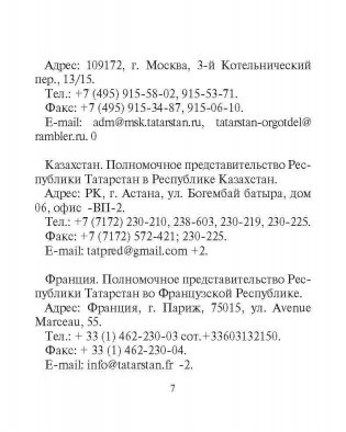 Русско-татарский разговорник фото книги 6