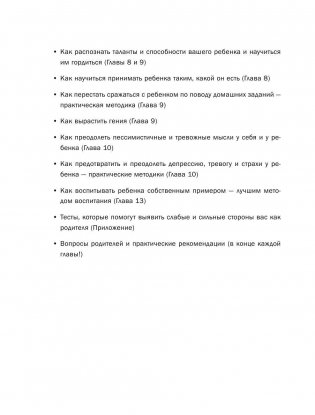 Как перестать сражаться со своим ребенком и обрести его близость и любовь фото книги 7